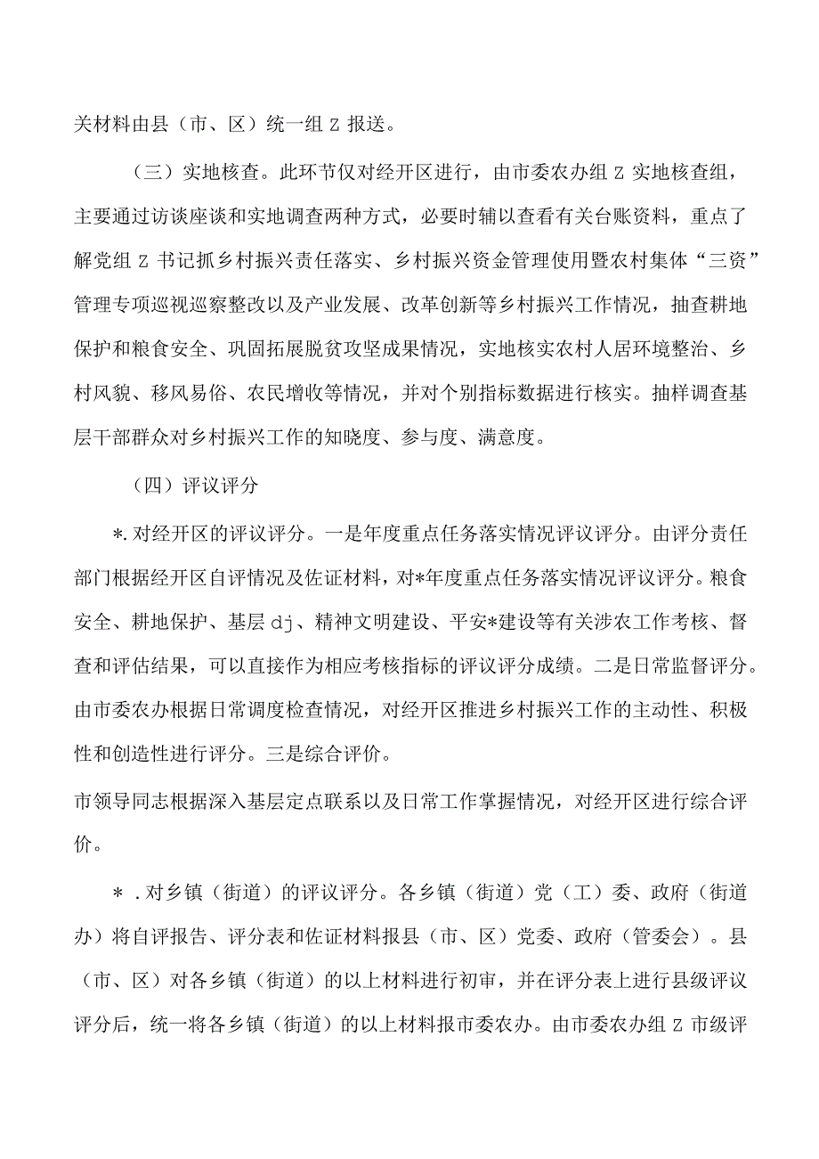 百千万工程乡村振兴考核评价方案.docx_第3页