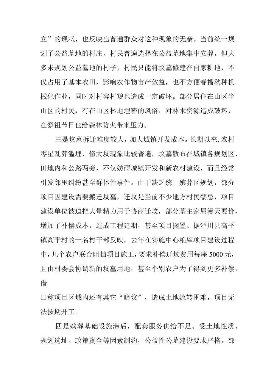 农村殡葬改革调研报告.docx_第2页