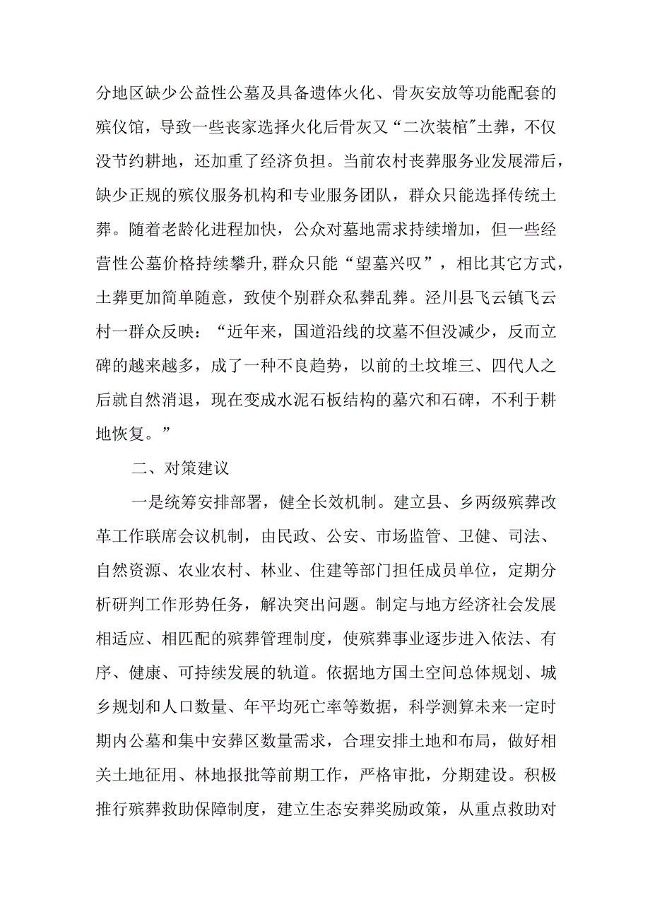 农村殡葬改革调研报告.docx_第3页