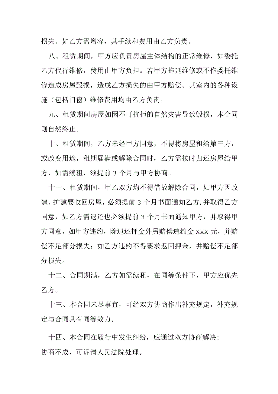 门面租赁合同范本模本.docx_第2页