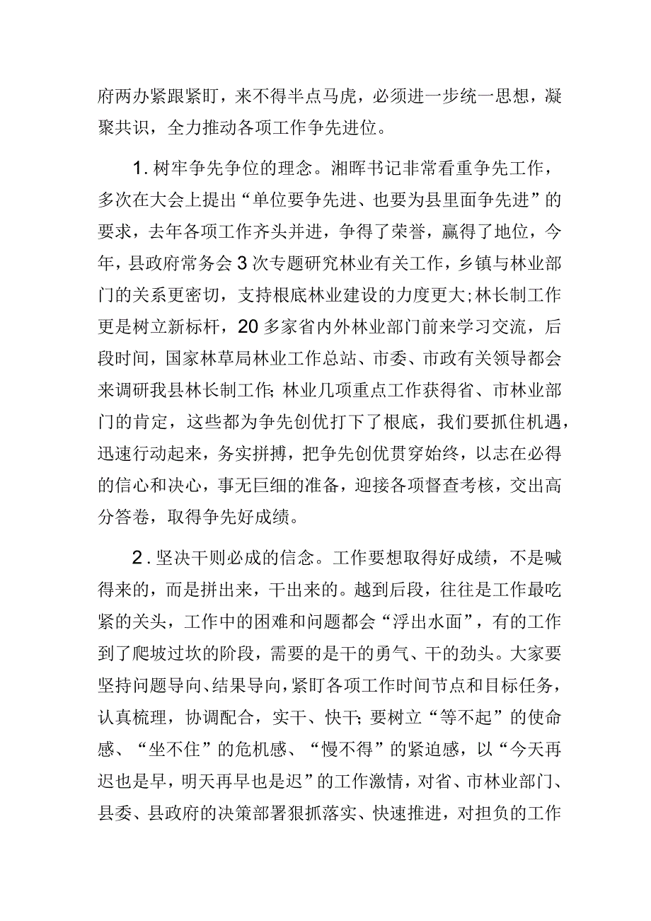 在林业局第一阶段工作会议上的讲话.docx_第2页