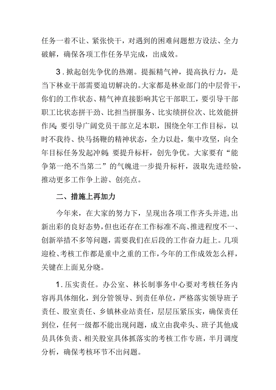 在林业局第一阶段工作会议上的讲话.docx_第3页