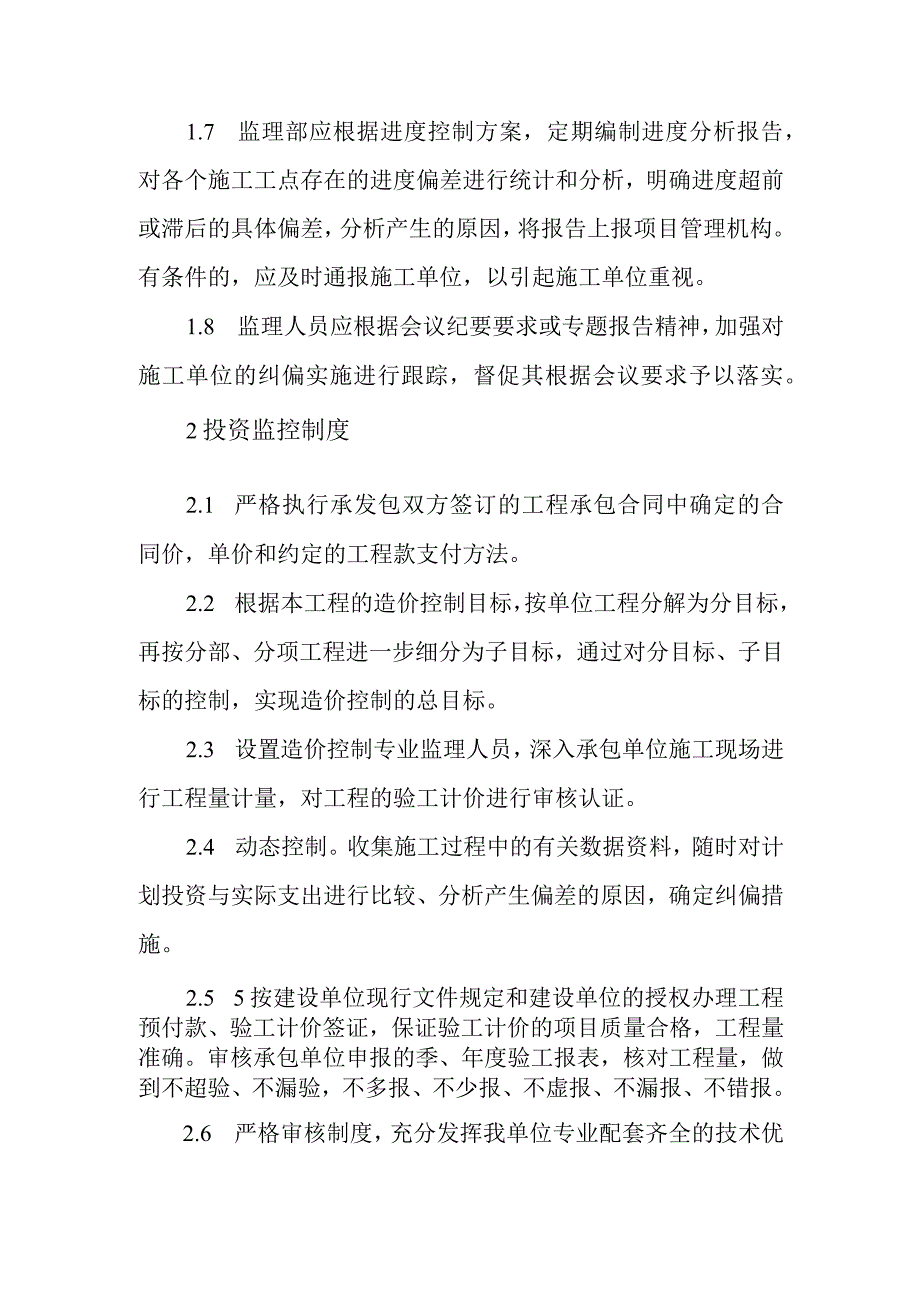 铁路客运专线四电工程监理项目进度及投资管理制度.docx_第2页