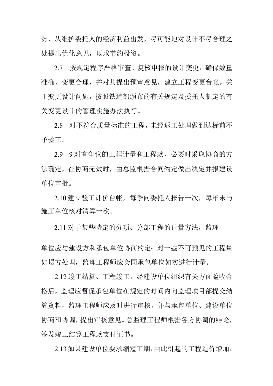 铁路客运专线四电工程监理项目进度及投资管理制度.docx_第3页