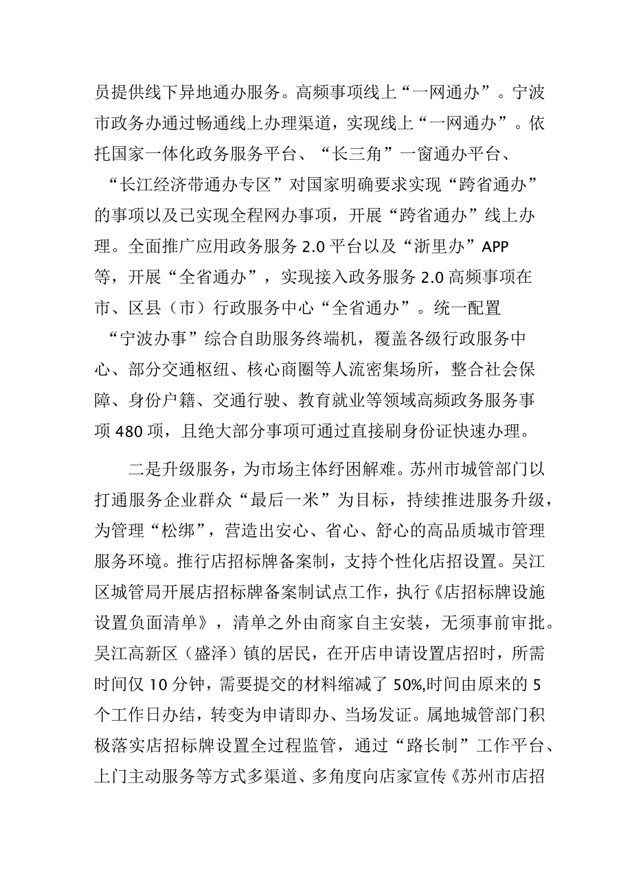 关于宁波市、苏州市优化营商环境工作的学习考察调研报告.docx_第2页