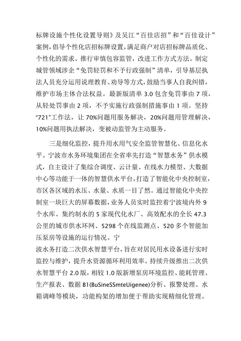 关于宁波市、苏州市优化营商环境工作的学习考察调研报告.docx_第3页