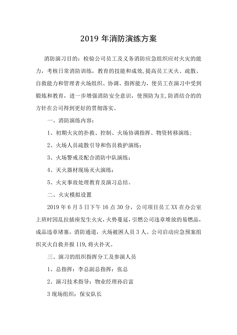 消防演练方案.docx_第1页