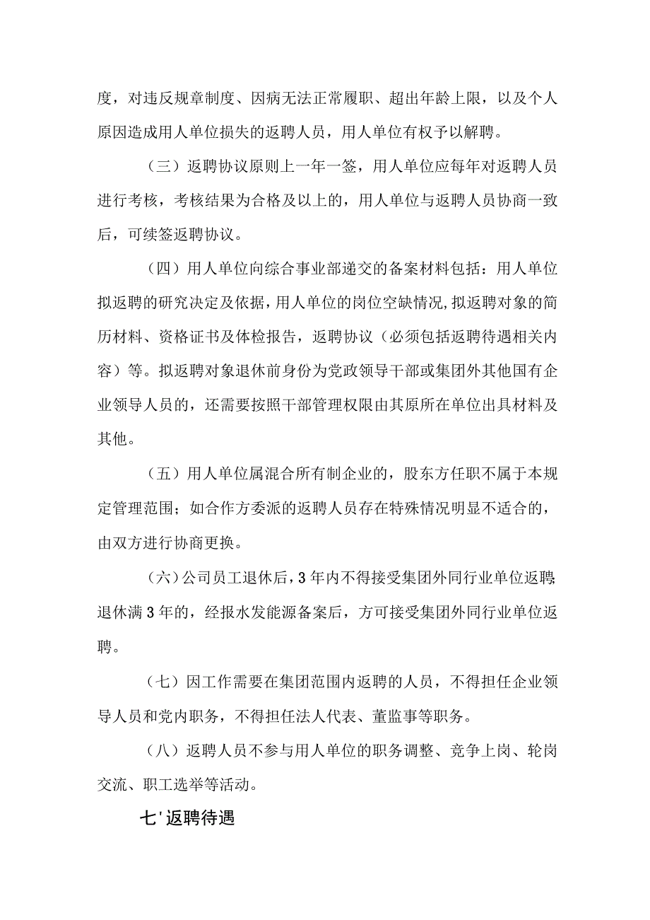 燃气有限公司员工返聘管理办法.docx_第3页