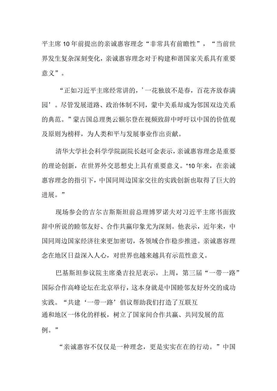 携手构建和平安宁、繁荣美丽、友好共生的亚洲家园.docx_第2页