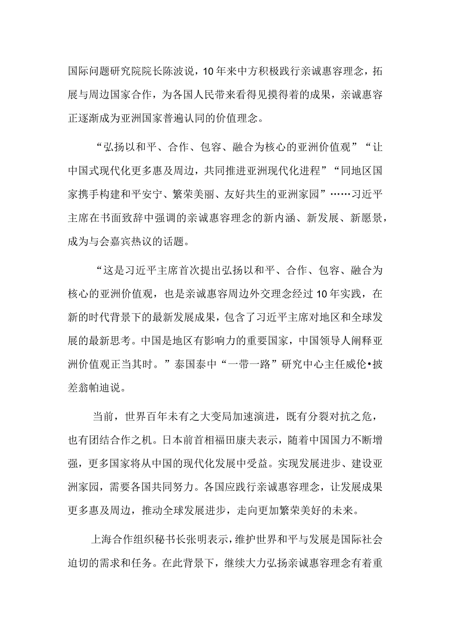 携手构建和平安宁、繁荣美丽、友好共生的亚洲家园.docx_第3页