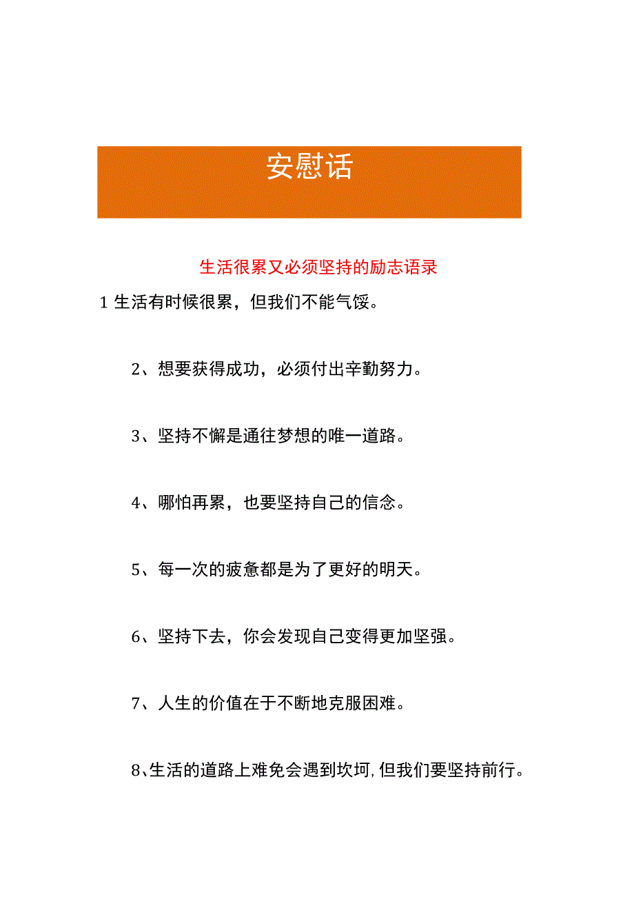 生活很累又必须坚持的励志语录.docx_第1页