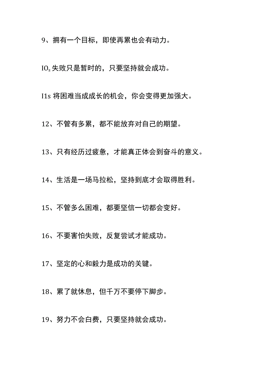 生活很累又必须坚持的励志语录.docx_第2页