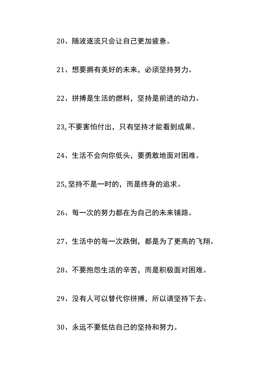 生活很累又必须坚持的励志语录.docx_第3页