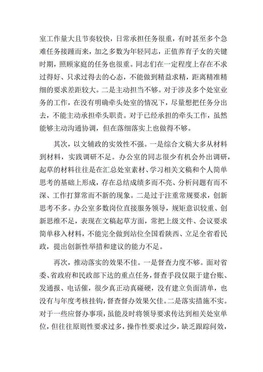 民政系统主题教育读书班研讨发言学习心得体会2篇.docx_第3页