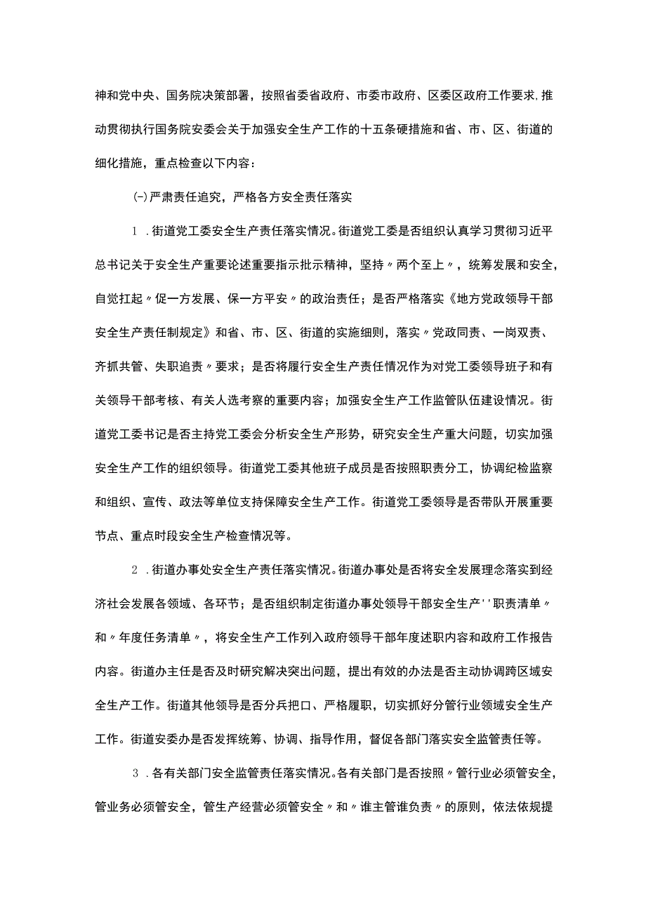 街道安全生产大检查工作实施方案.docx_第3页