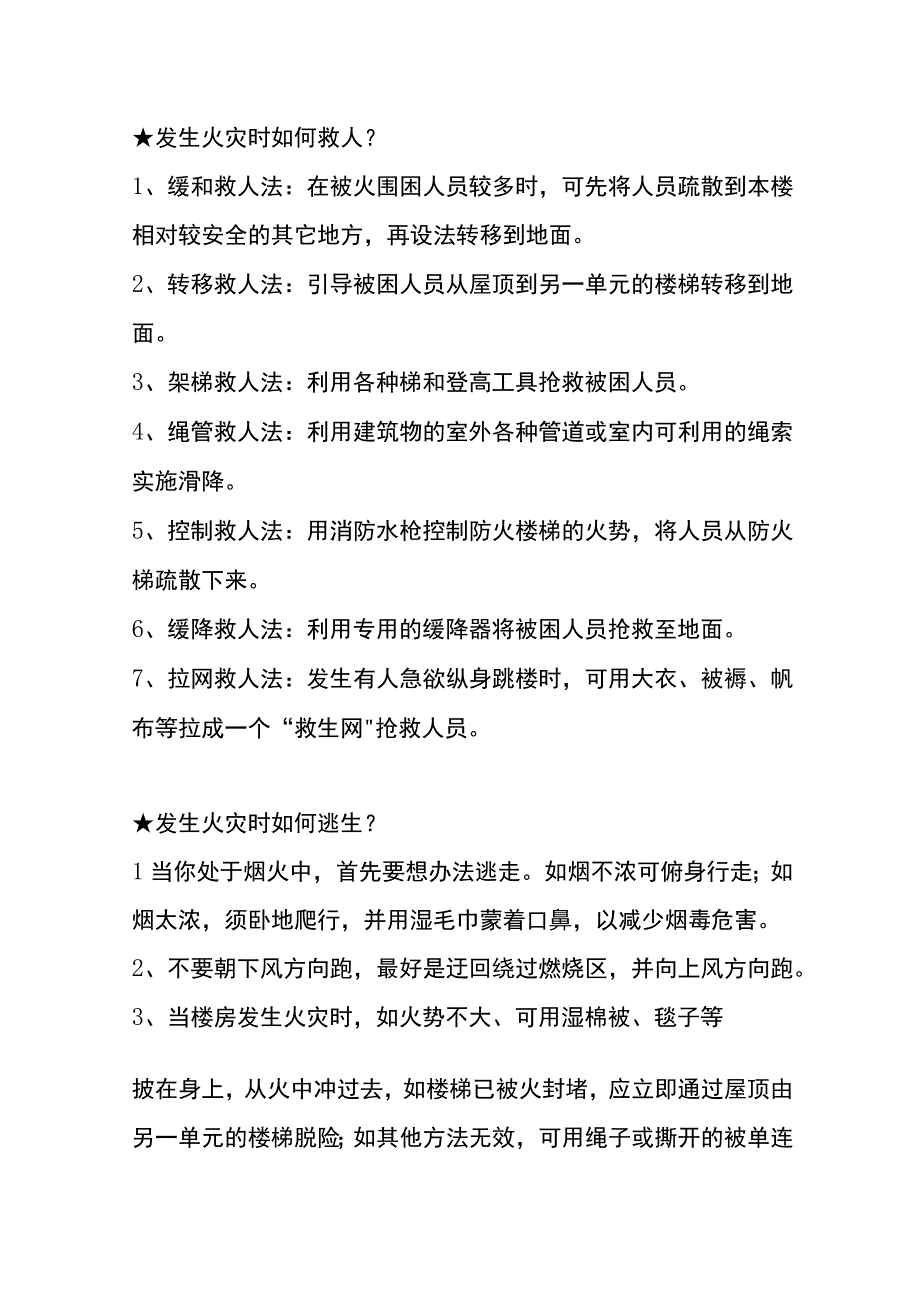 消防安全教育知识竞赛题.docx_第2页