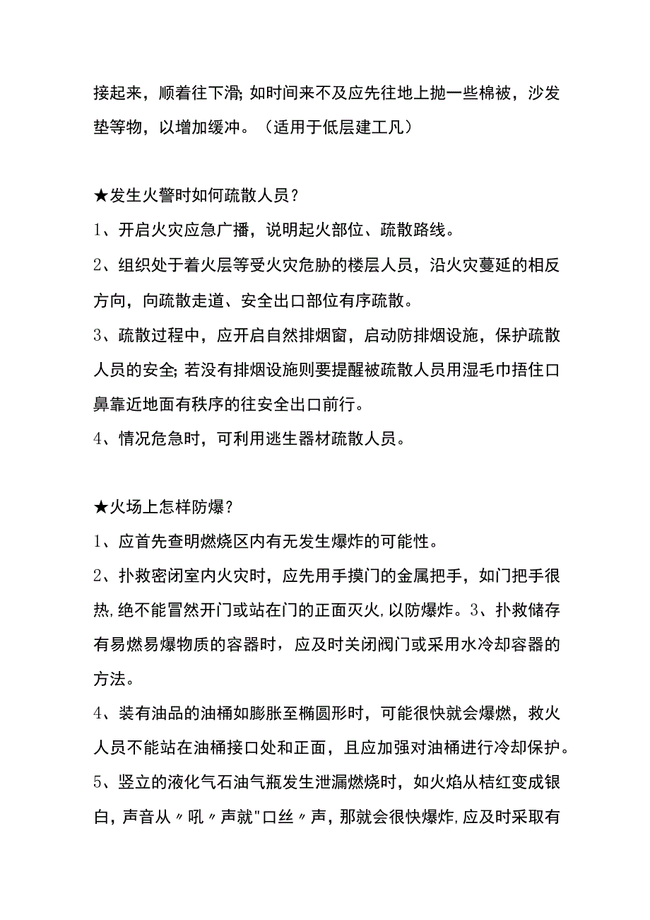 消防安全教育知识竞赛题.docx_第3页