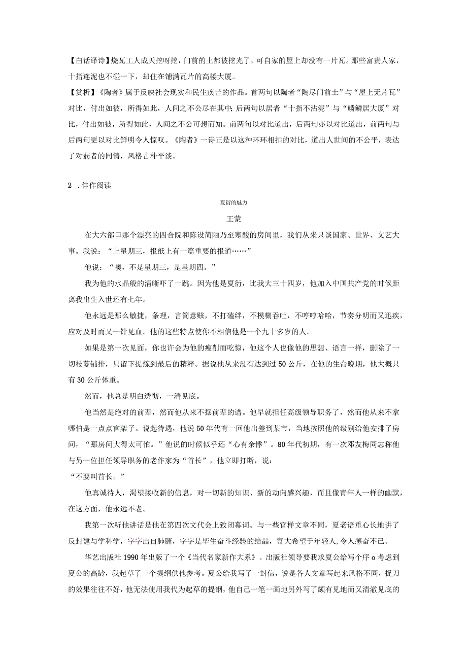 学生早读材料第7课包身工学生早读材料.docx_第2页