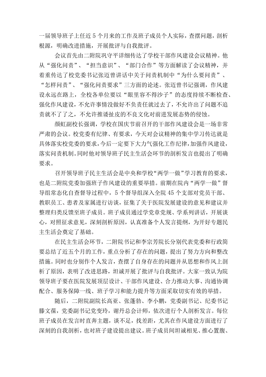 组织生活会专题研讨交流发言材料【八篇】.docx_第3页