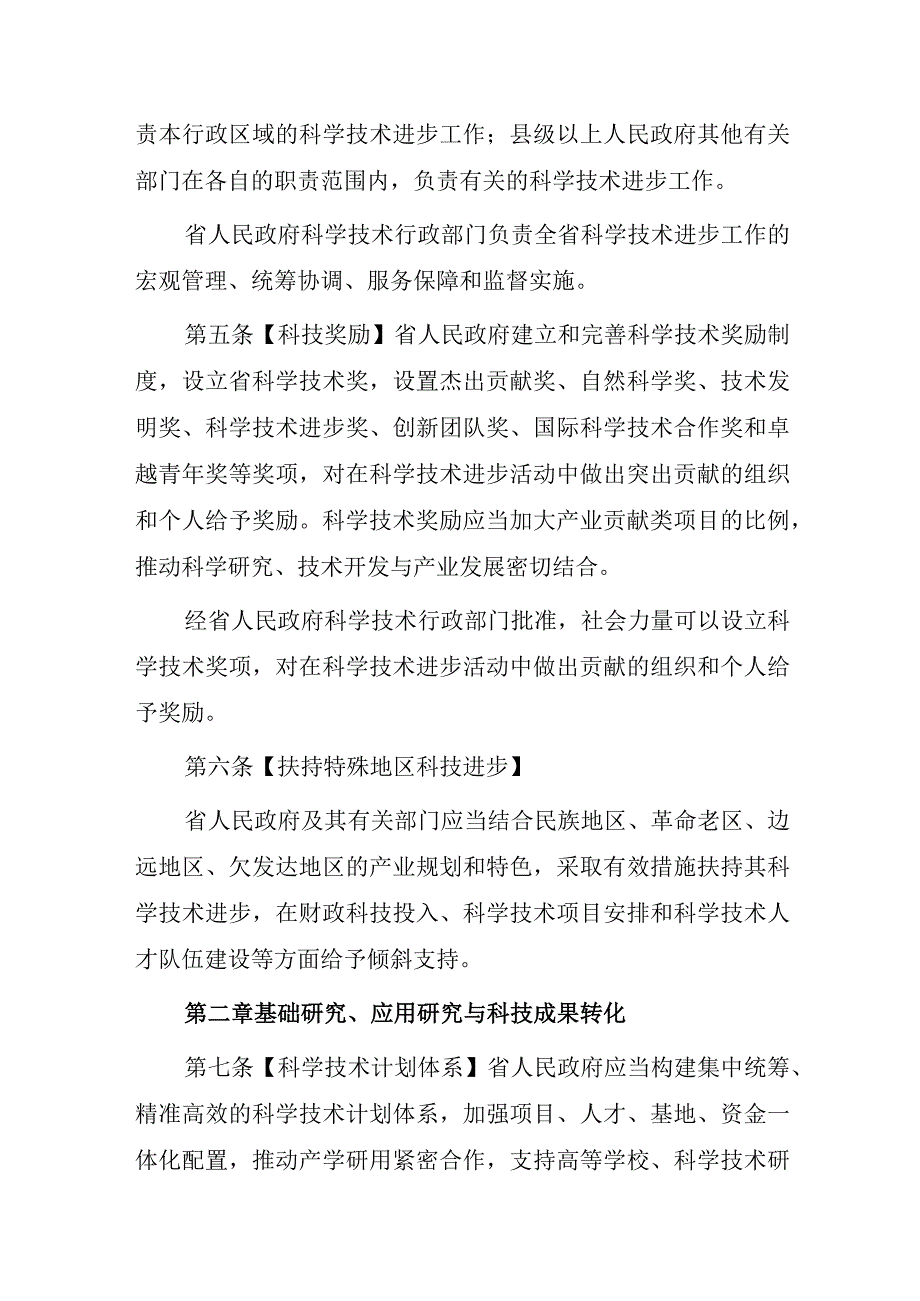 湖南省科学技术进步条例（修订草案·一审修改稿）.docx_第2页