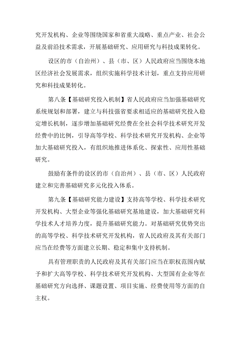 湖南省科学技术进步条例（修订草案·一审修改稿）.docx_第3页