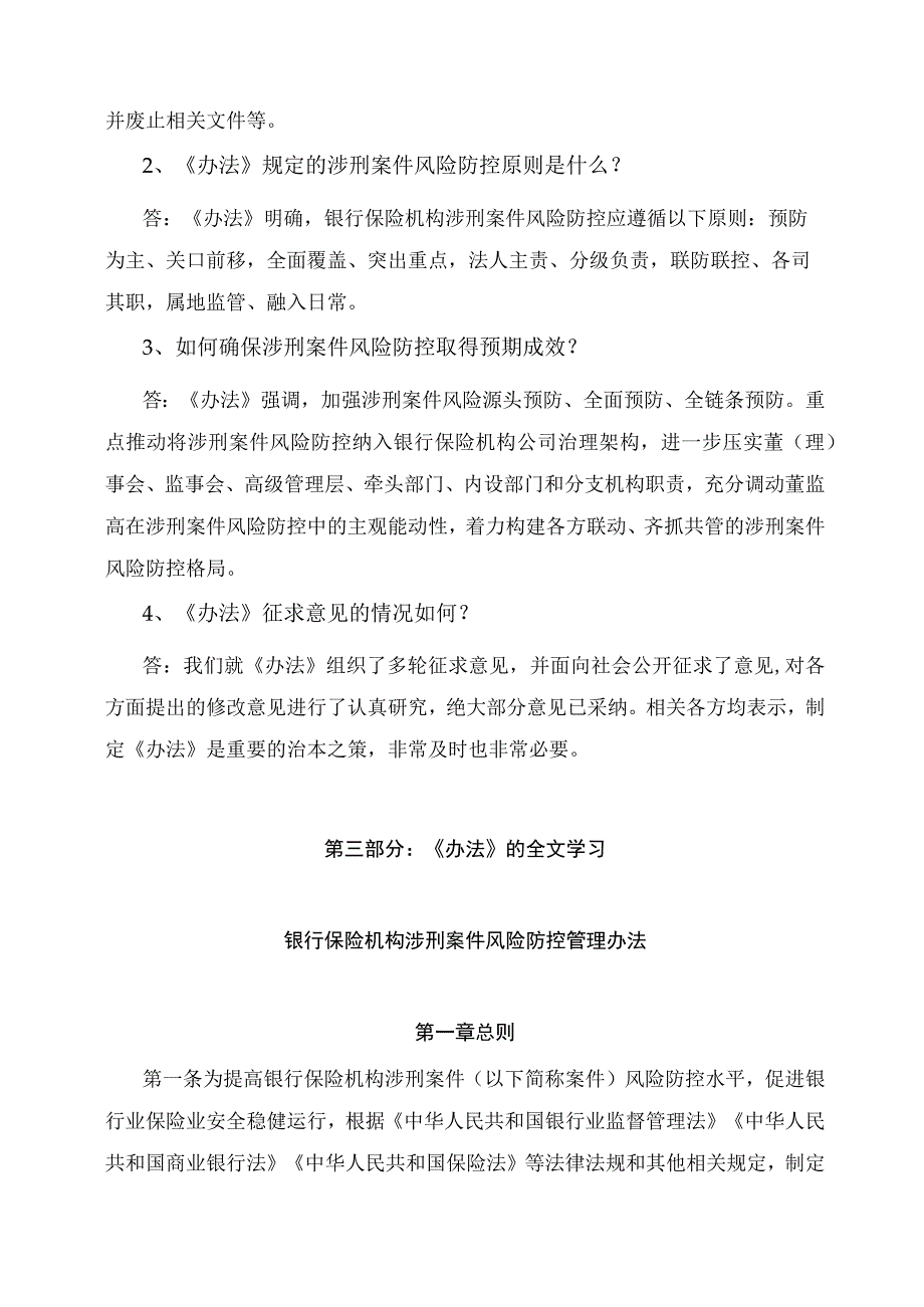 学习解读2023年银行保险机构涉刑案件风险防控管理办法（讲义）.docx_第2页