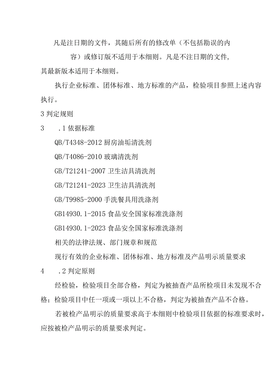 家用清洁剂产品质量监督抽查实施细则.docx_第3页