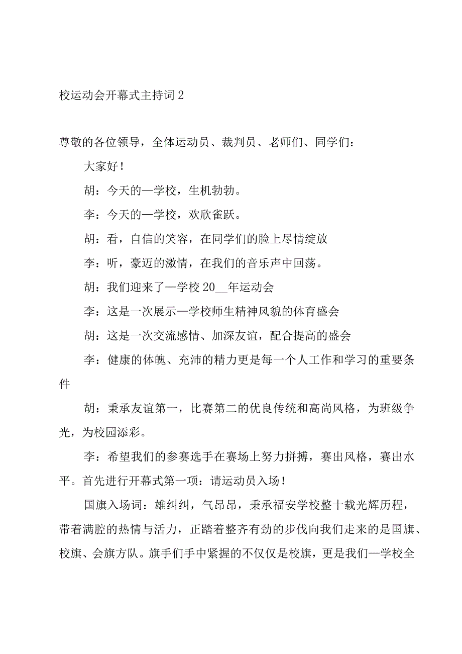 校运动会开幕式主持词.docx_第2页