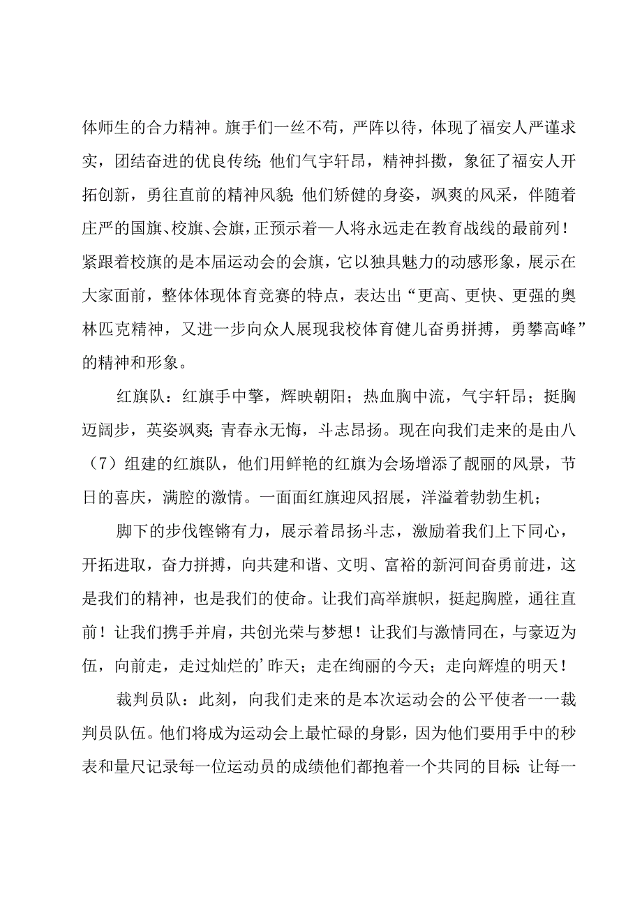 校运动会开幕式主持词.docx_第3页