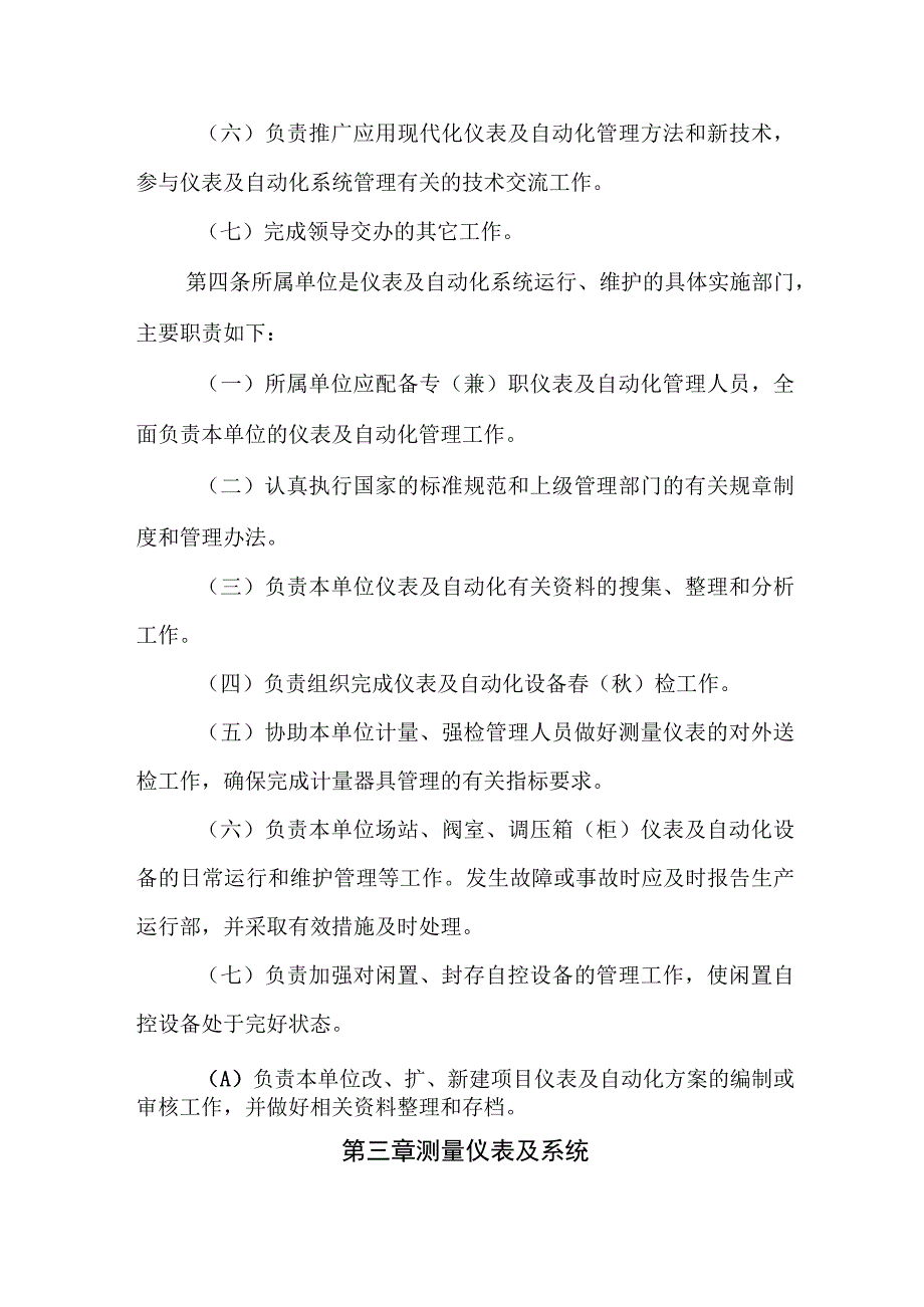 天然气有限公司仪表及自动化管理制度.docx_第2页