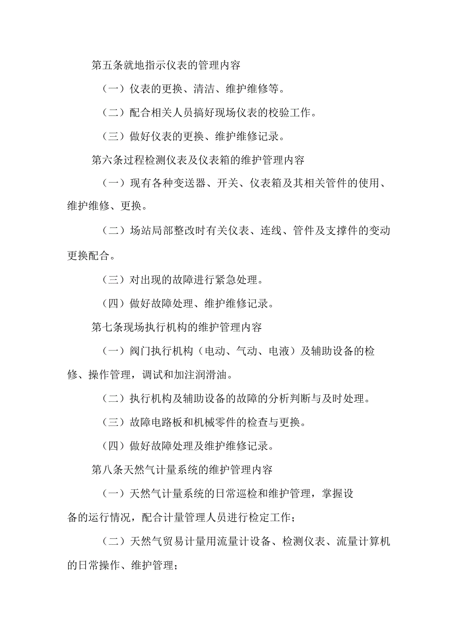 天然气有限公司仪表及自动化管理制度.docx_第3页