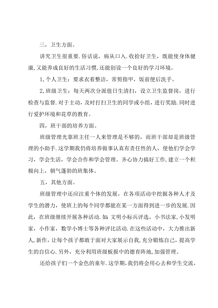 学管主任工作计划.docx_第3页