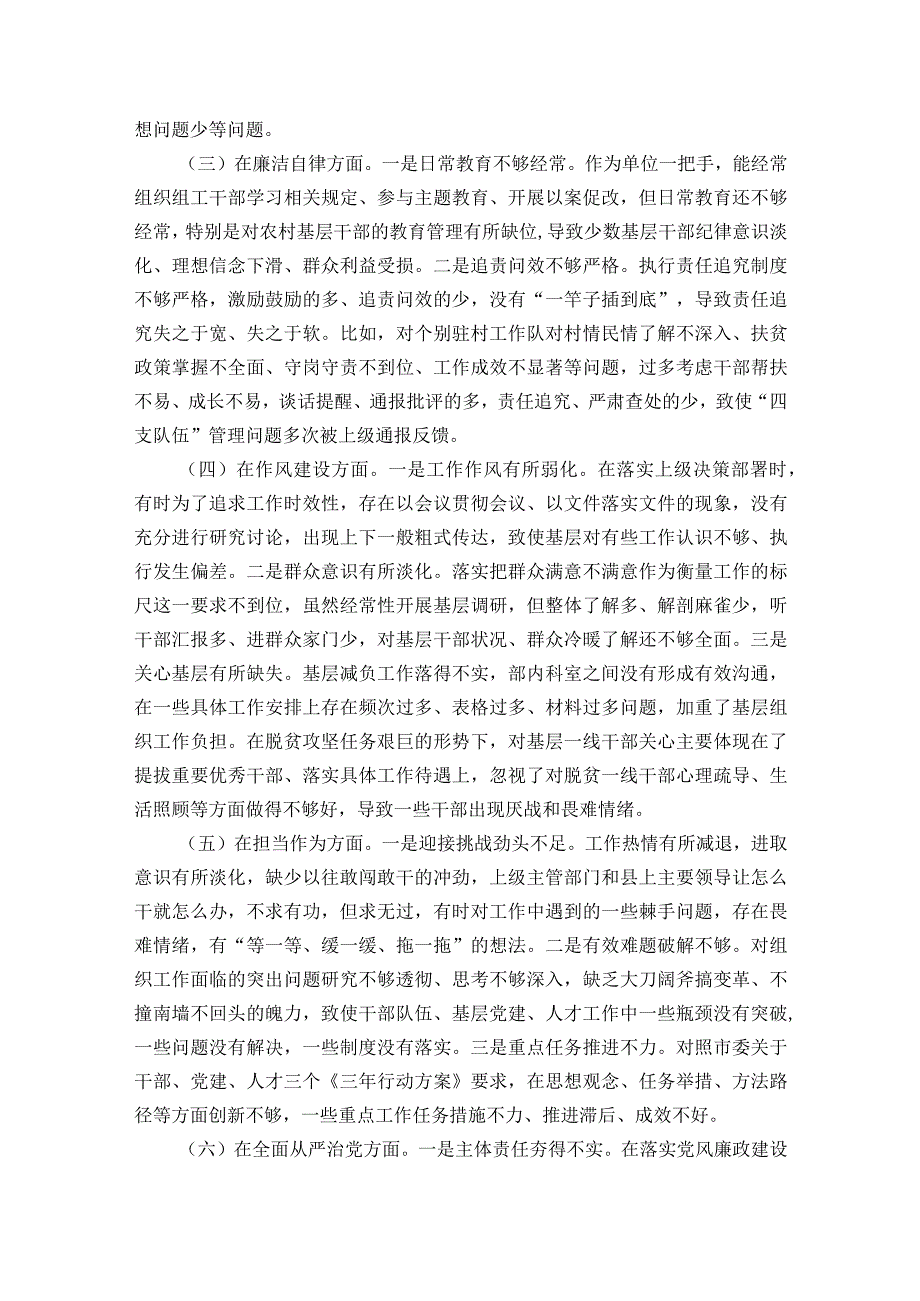 关于2023民主生活会6个方面进行对照检查【六篇】.docx_第2页