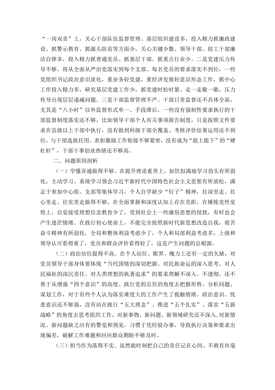 关于2023民主生活会6个方面进行对照检查【六篇】.docx_第3页