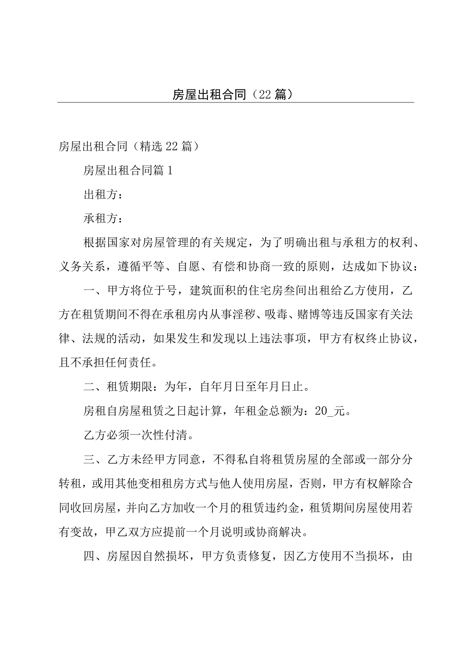 房屋出租合同（22篇）.docx_第1页