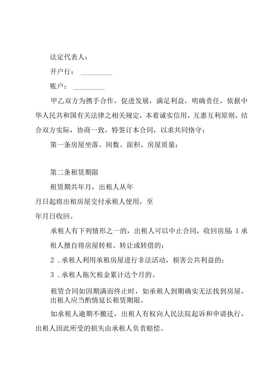 房屋出租合同（22篇）.docx_第3页