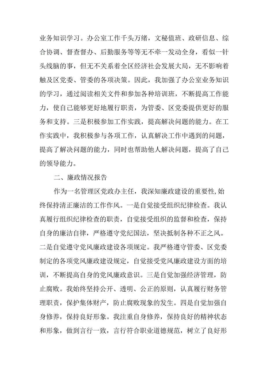 区党政办主任述职述责述廉政报告.docx_第2页