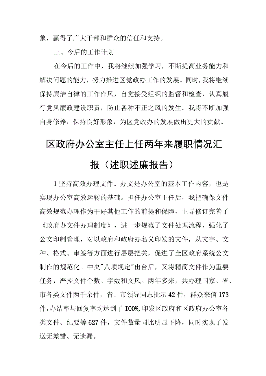 区党政办主任述职述责述廉政报告.docx_第3页