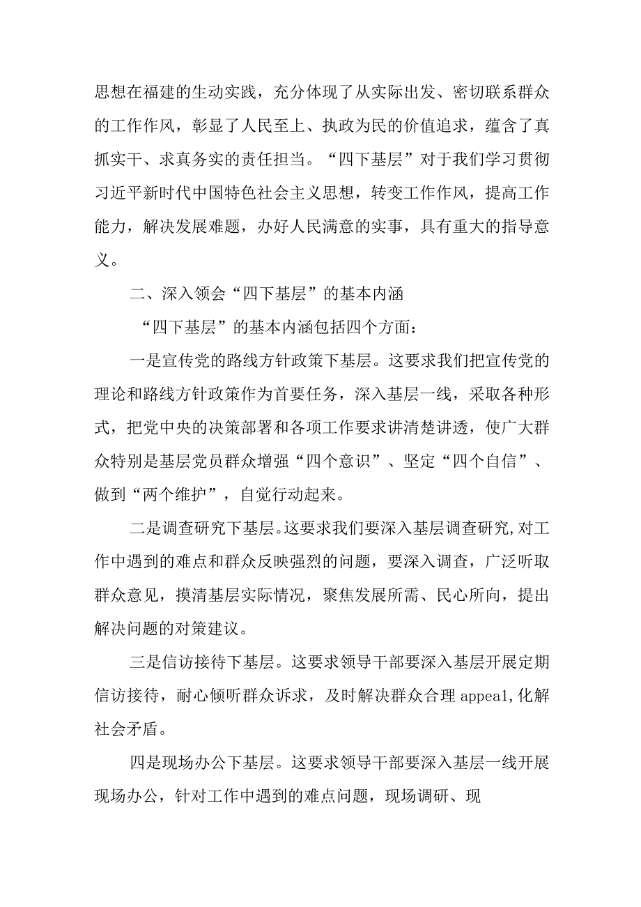 县领导“四下基层”专题党课.docx_第2页