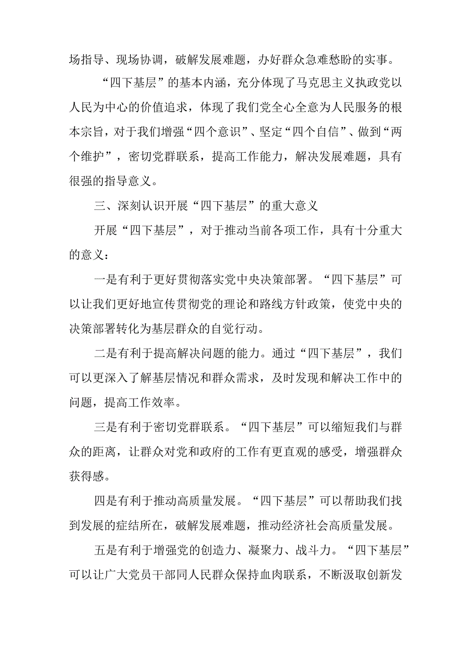 县领导“四下基层”专题党课.docx_第3页