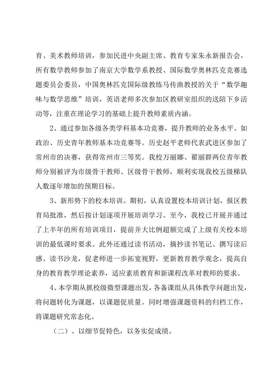 教务处工作总结(5篇).docx_第2页