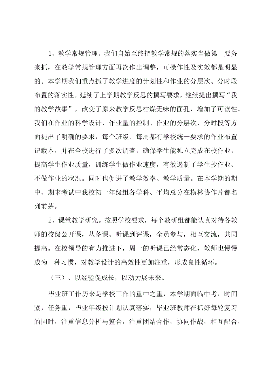 教务处工作总结(5篇).docx_第3页