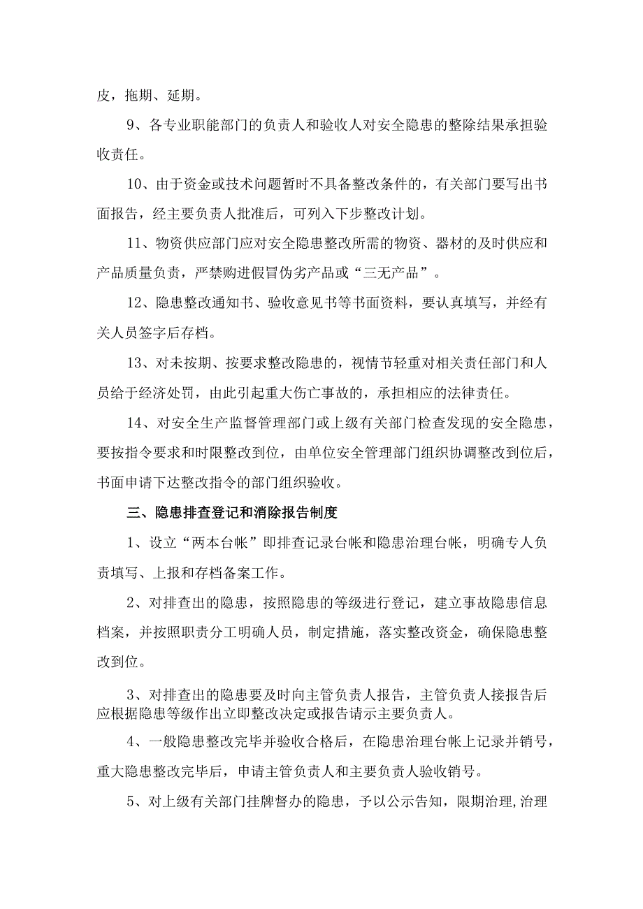 安全隐患排查治理管理制度4.docx_第3页