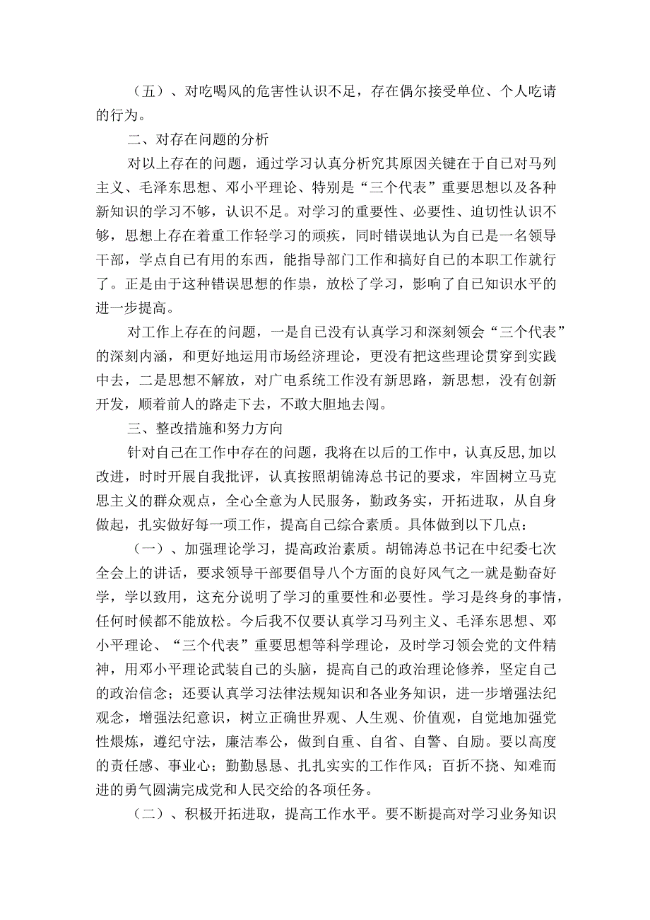 民主生活会今后努力方向和整改措施范文2023-2023年度六篇.docx_第2页