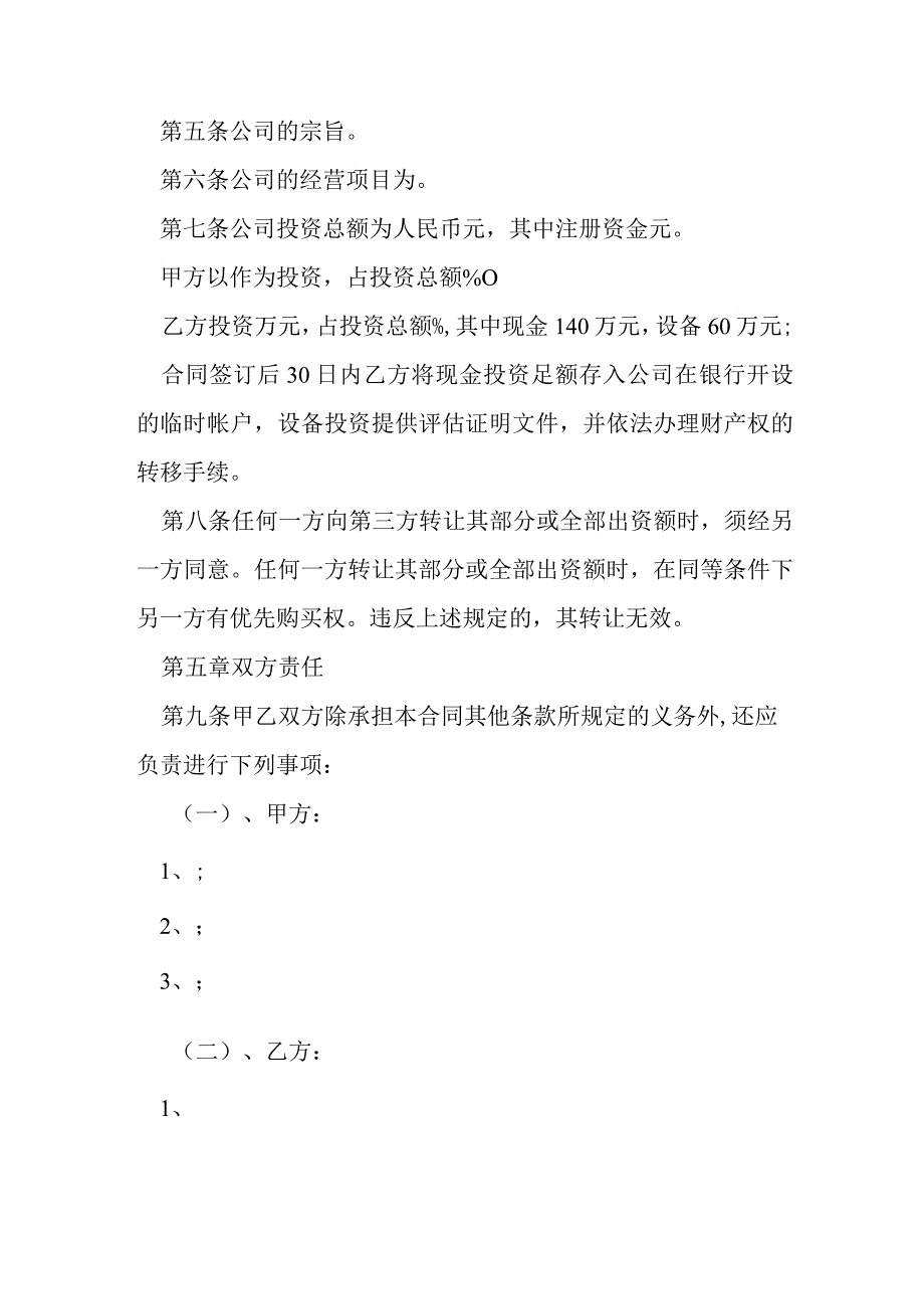 设立有限责任公司合同模本.docx_第2页