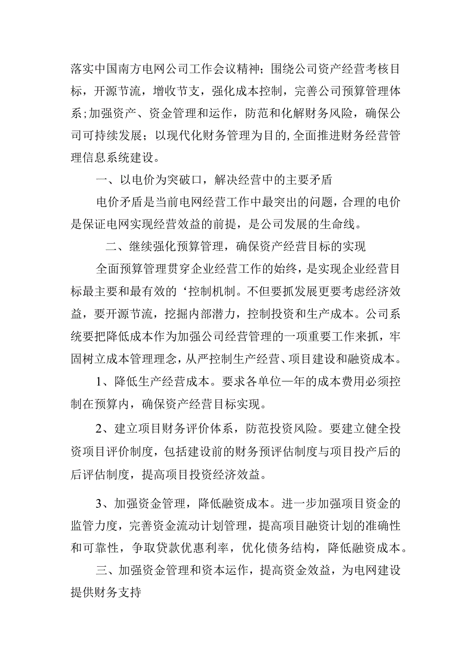 有关2024会计年度工作计划.docx_第3页