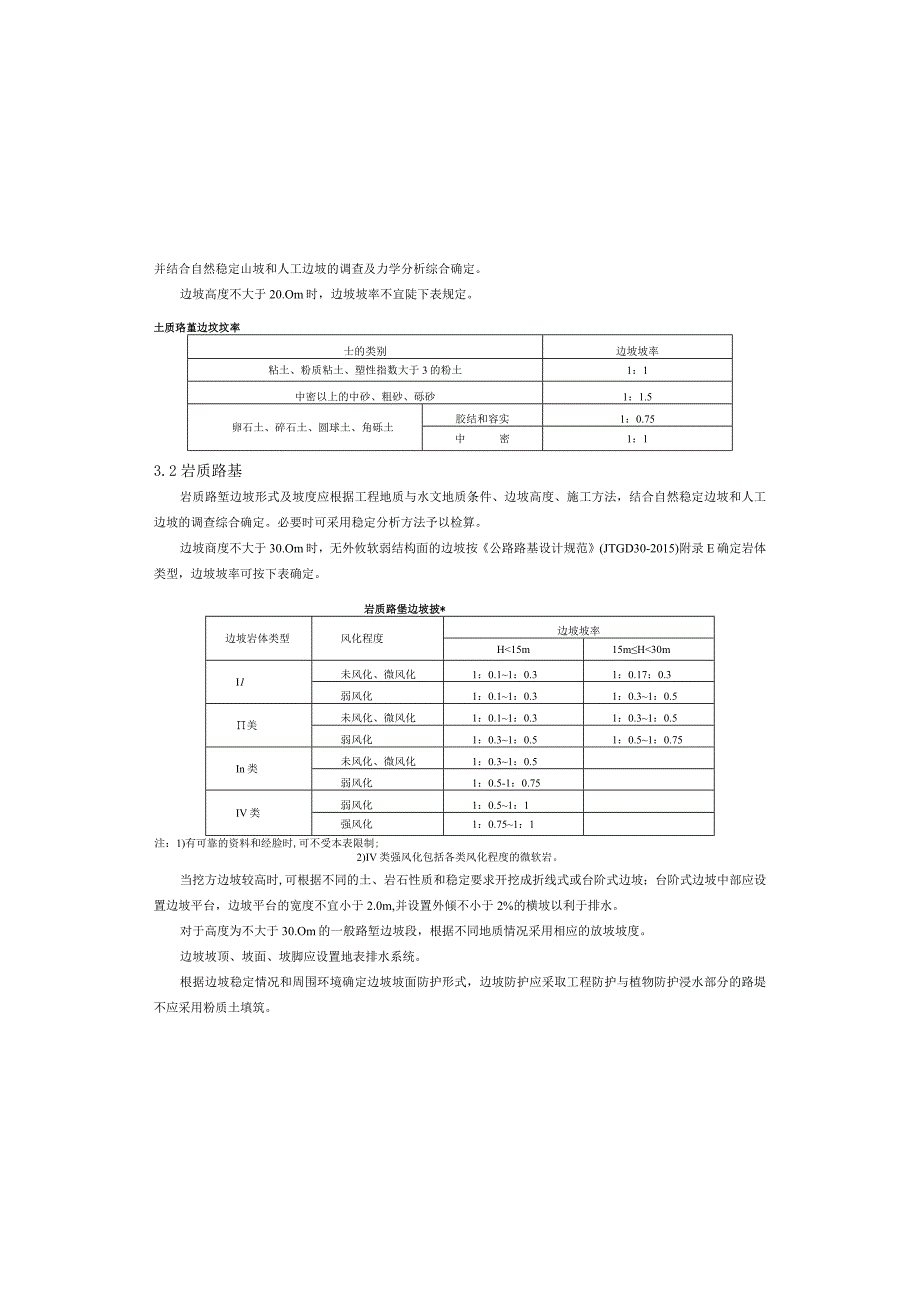 四方碑至善广公路改建工程路基路面说明.docx_第2页