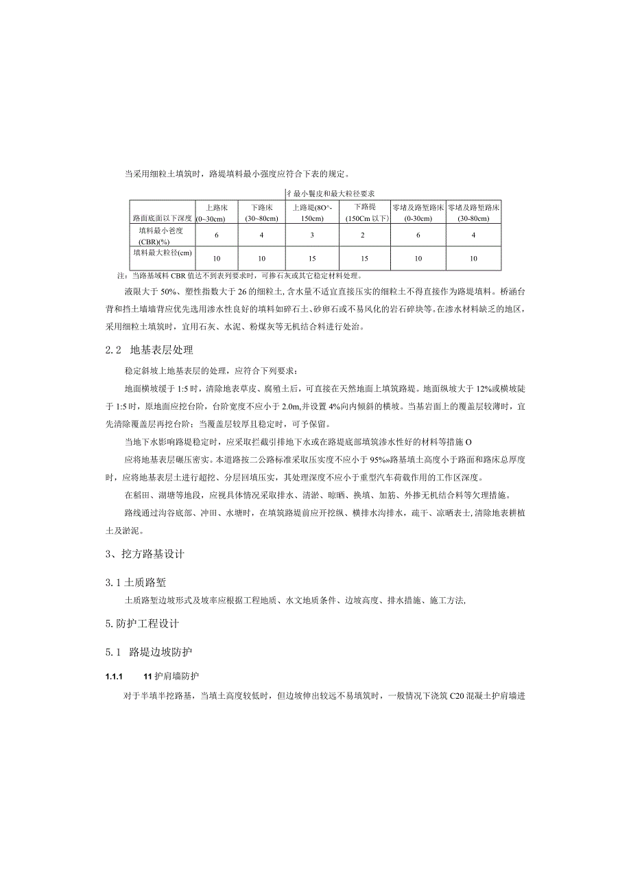 四方碑至善广公路改建工程路基路面说明.docx_第3页