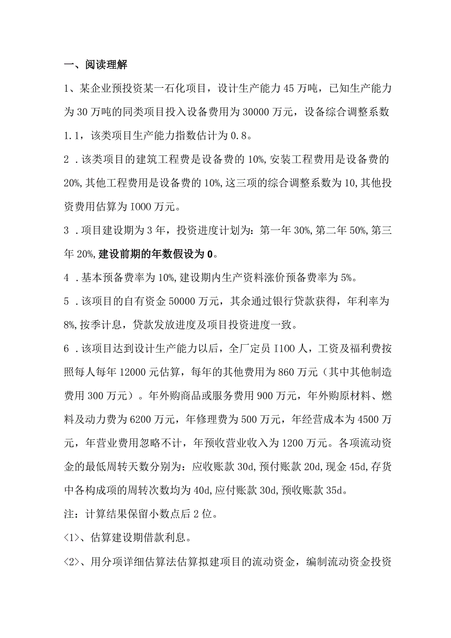 工程造价案例分析模拟试卷.docx_第1页