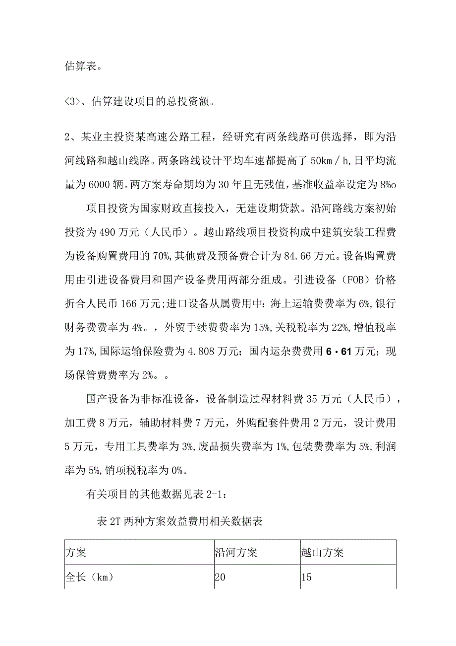 工程造价案例分析模拟试卷.docx_第2页